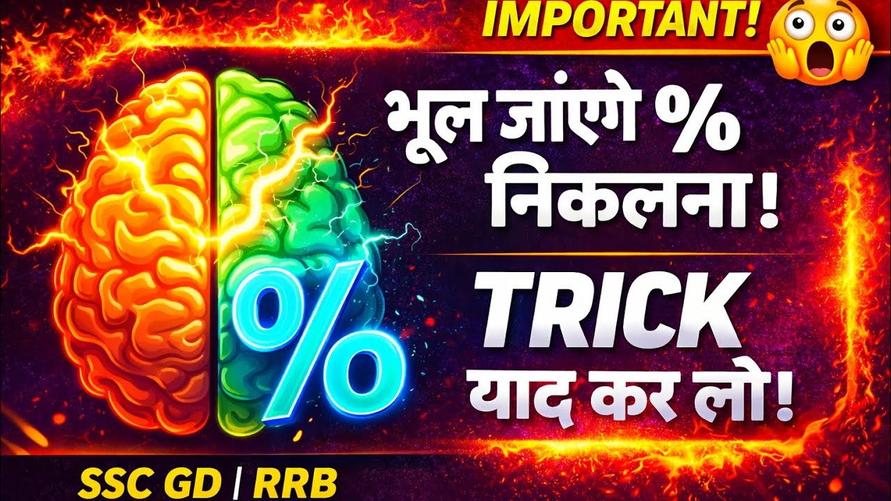 10 सेकंड में % निकालो! | SSC GD | RRB | NTPC | POLICE | एक TRICK में FAST SOLUTION 😱