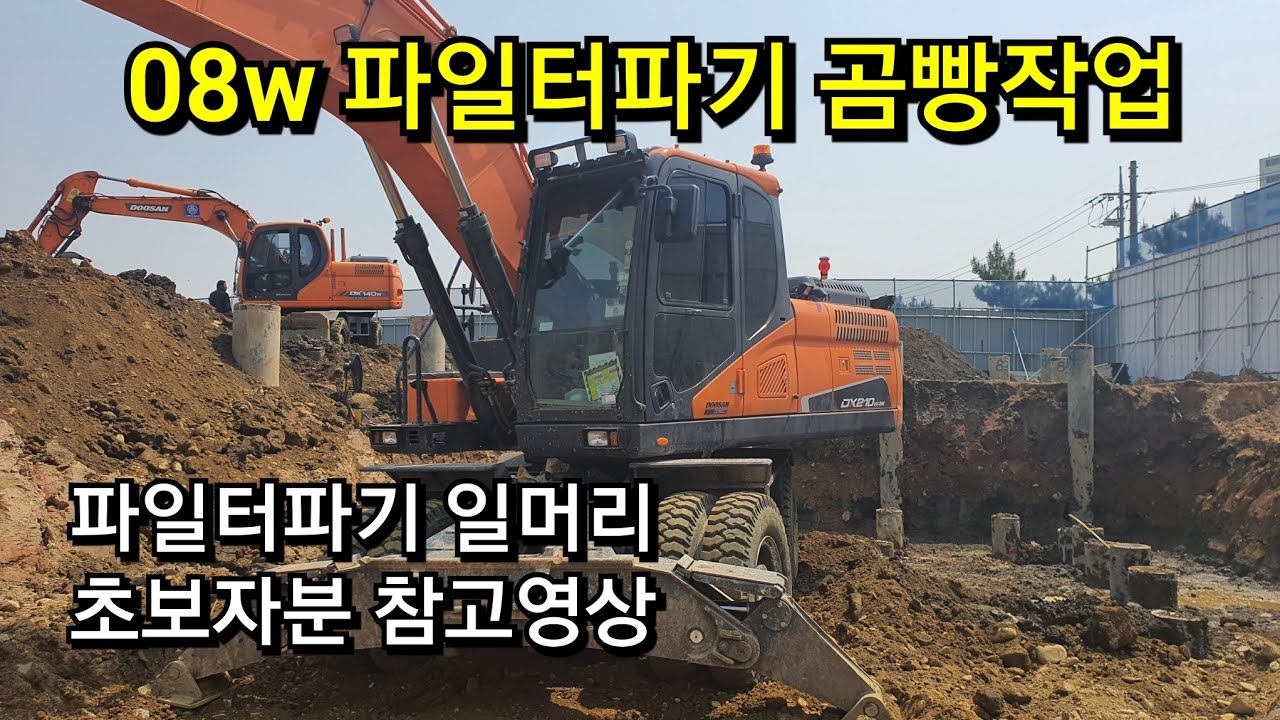 08W 파일터파기 곰빵작업