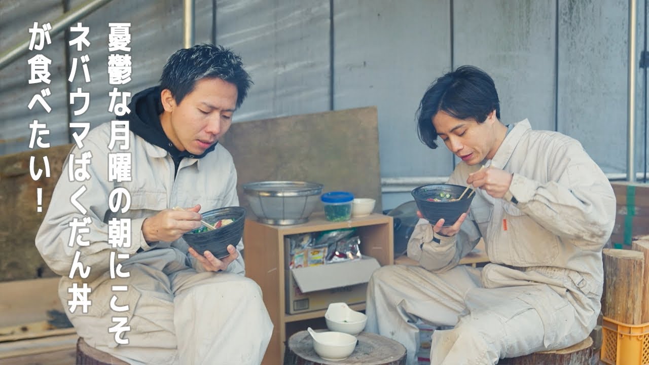 2026年2月9日（月）AM6：00「今週も朝飯食って、頑張ろうぜ」