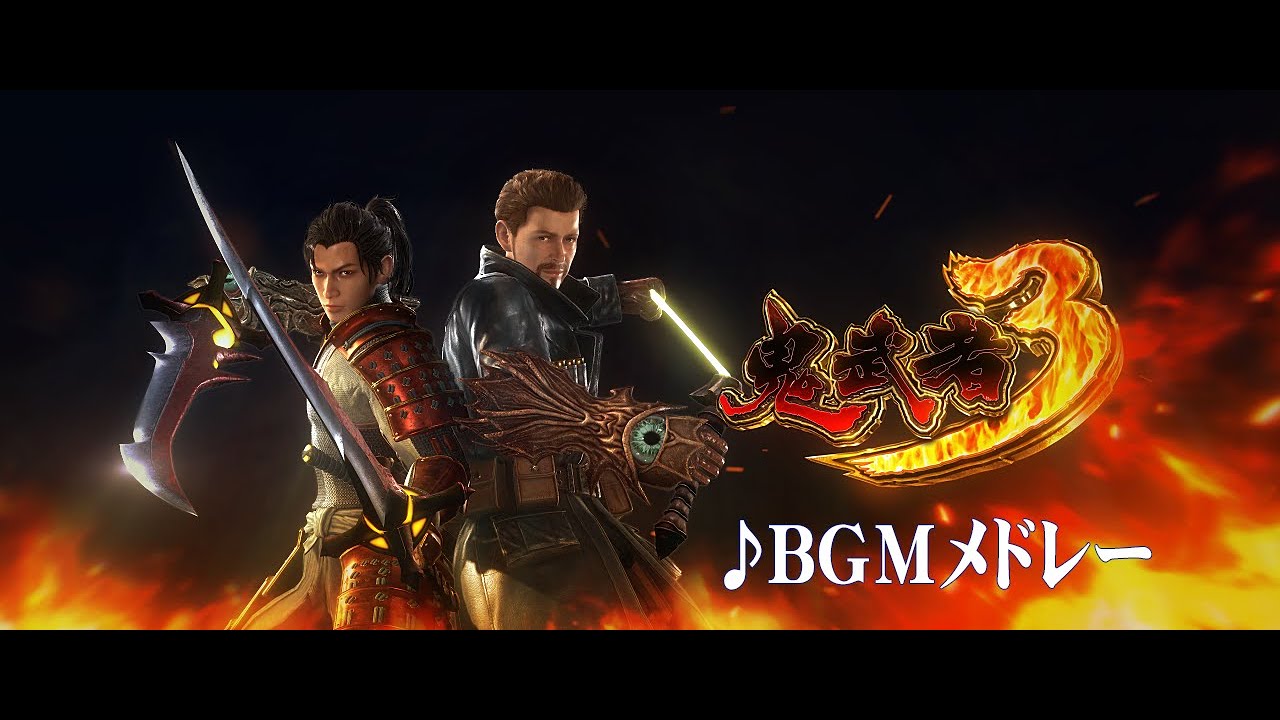 【BGMメドレー】スマスロ 鬼武者3