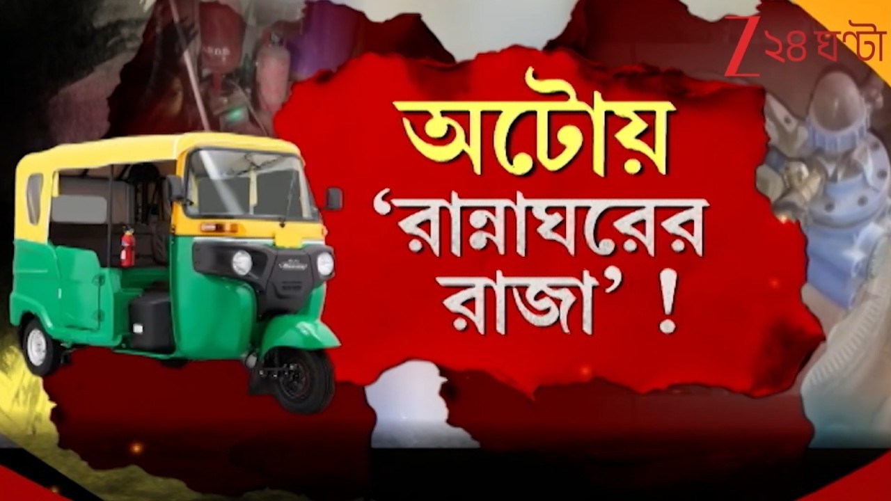 LPG Crisis: রান্নার গ্যাসের আকাল, জয়নগরে নিয়ম নাস্তি! | Zee 24 Ghanta