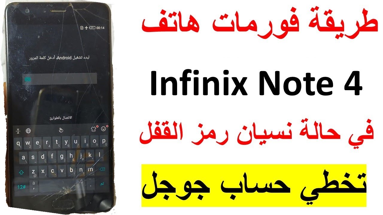 طريقة فورمات هاتف infinix note 4  في حال نسيان القفل + تخطي حساب google reset infinix