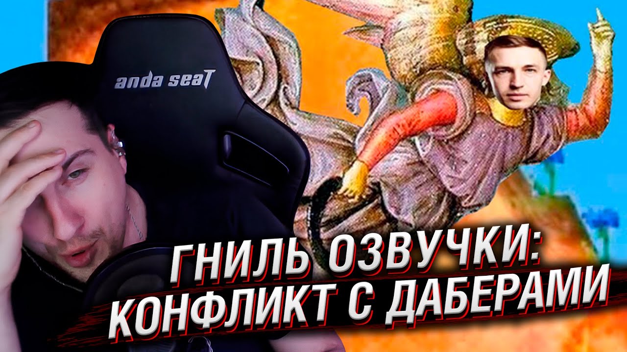Гниль Озвучки: Егор Васильев и Ислам Ганджаев | Реакция На Бэбэй