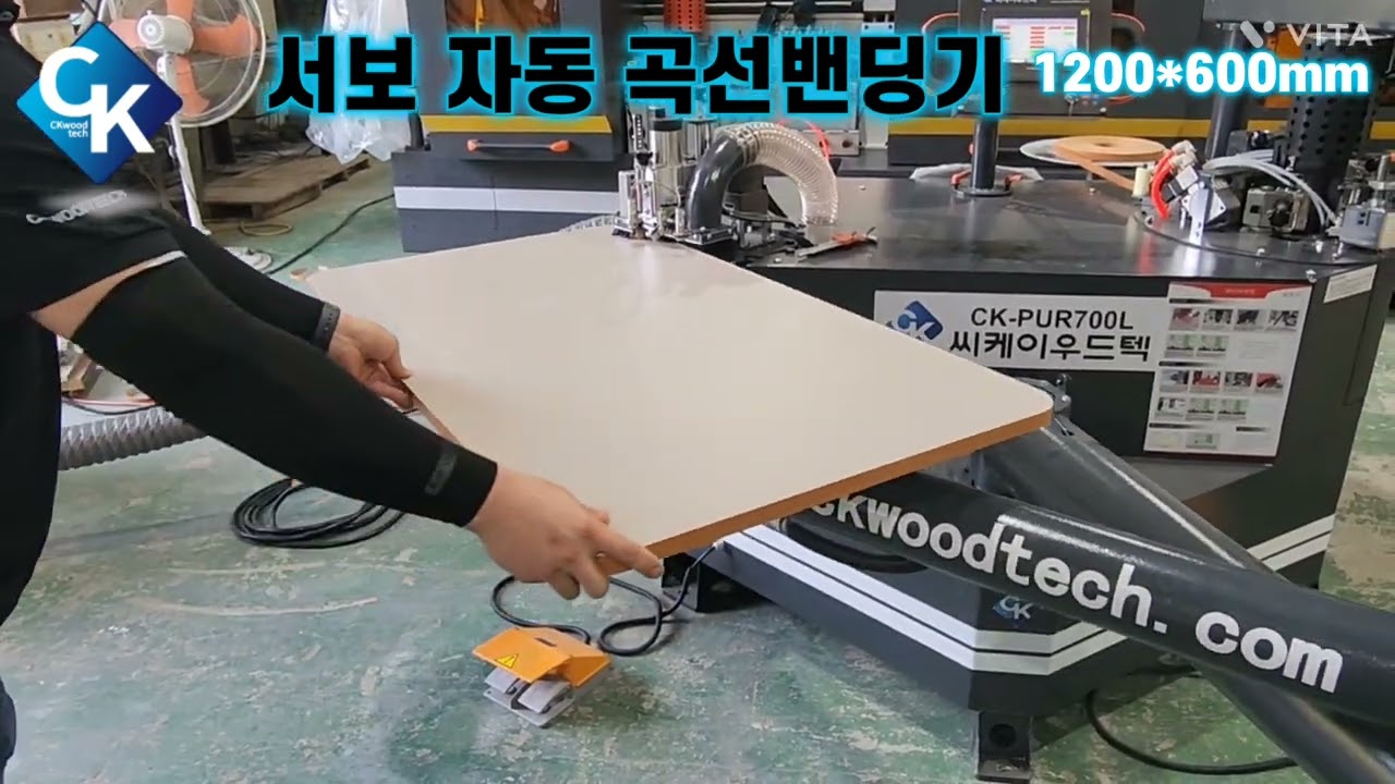 자동 PUR곡선엣지+트리밍작업 1200*600mm  #자동곡선엣지밴딩기 #pur곡선엣지밴딩기#곡선엣지밴딩기 #씨케이우드텍 #pur엣지밴딩기