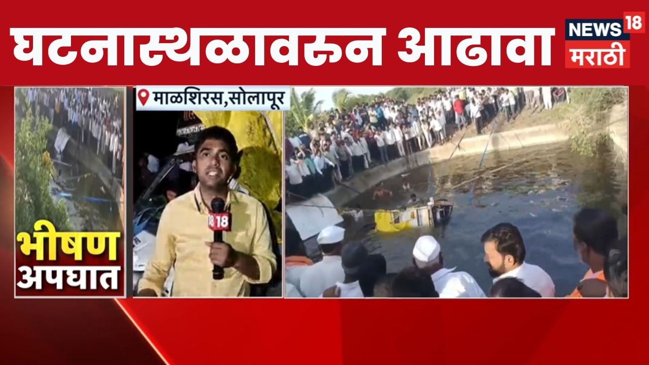 Solapur Tandulwadi Accident News  | अपघाताच्या ठिकाणावर बचावकार्य सुरु, घटनास्थळावरुन आढावा