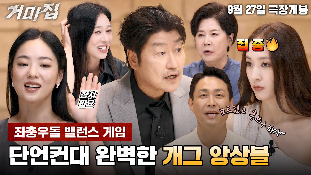[거미집] 우리 제법 잘 안 맞아요(?) | 좌충우돌 밸런스 게임