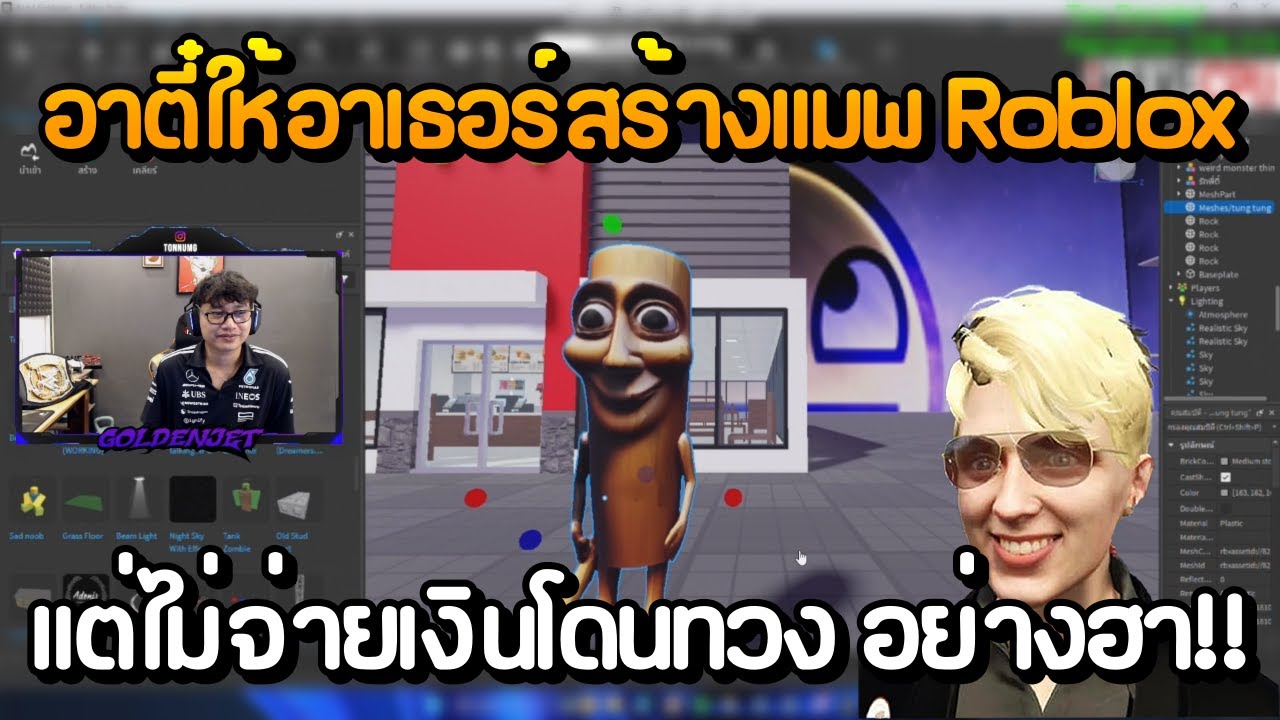อาตี๋ให้อาเธอร์สร้างแมพ Roblox ให้ แต่ไม่จ่ายเงินโดนทวง อย่างฮา!!