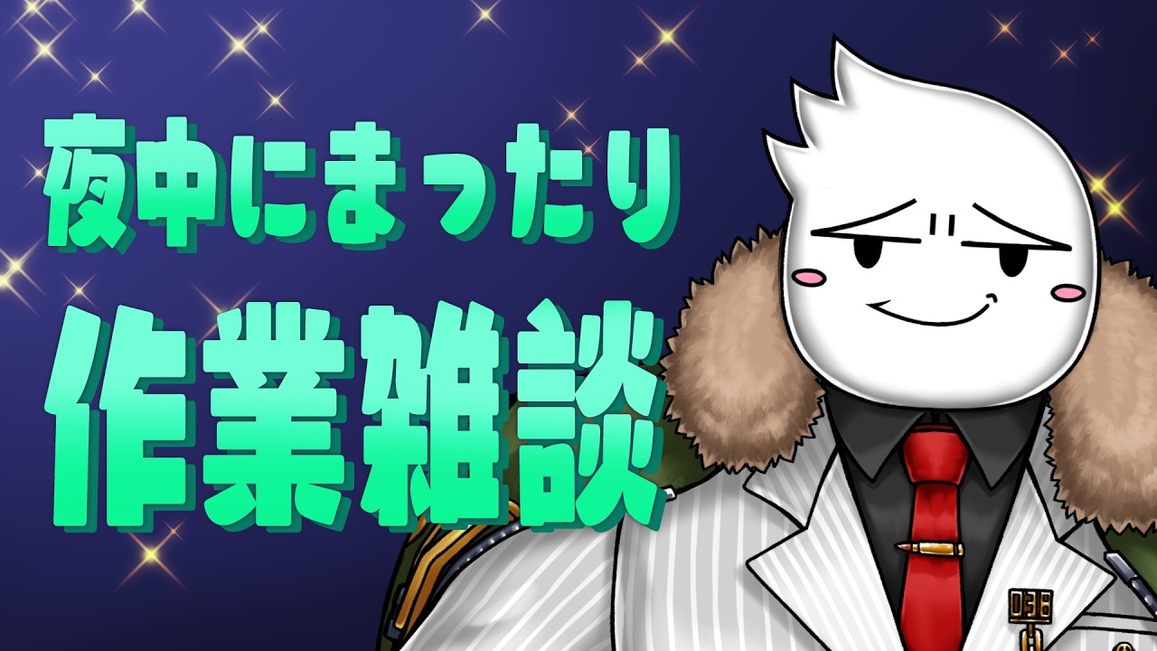 【#作業雑談】続・推しキャラを詰めこんだ絵を描いてみよう！　2026/03/18