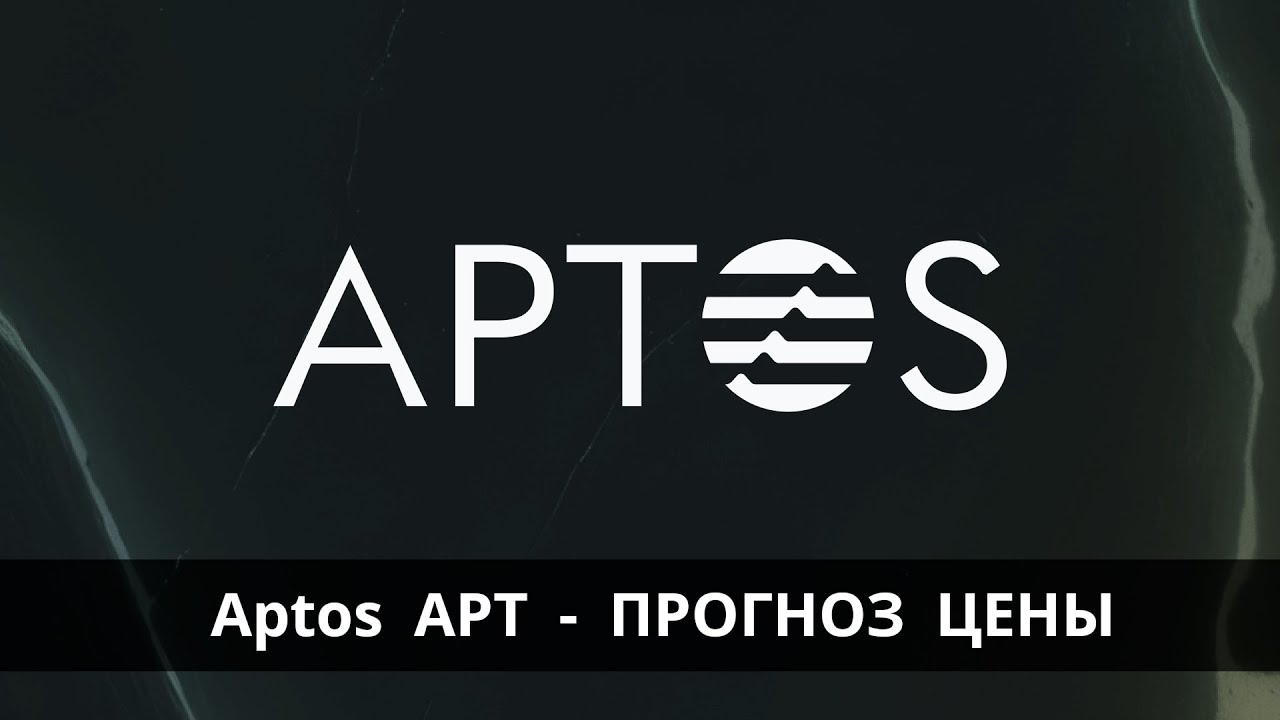 Aptos APT - разбор проекта и прогноз цены