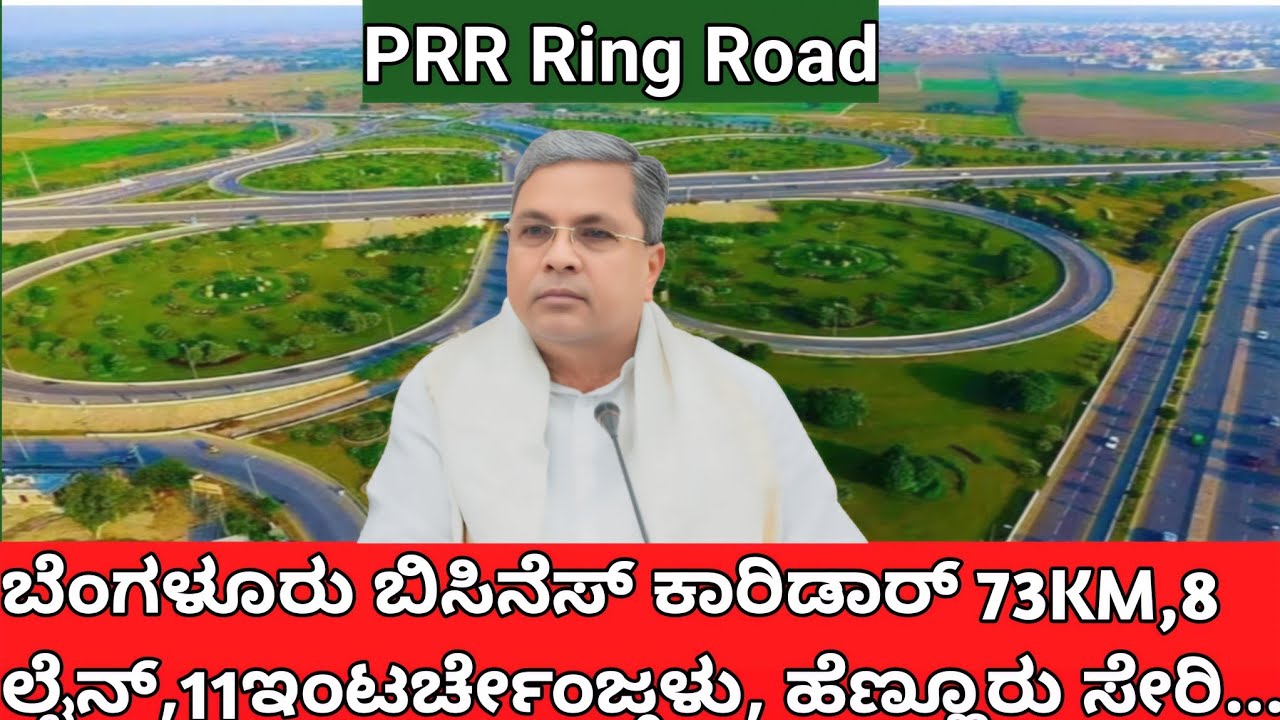 73KM ಪೆರಿಫೆರಲ್ ರಿಂಗ್ ರಸ್ತೆಗೆ ಗ್ರೀನ್ ಸಿಗ್ನಲ್-ಸಾವಿರಾರು ಮನೆಗಳು ಭೂಸ್ವಾಧೀನ ಮತ್ತೆ ಚುರುಕಾದ ಬಿಡಿಎ.ಅಧಿಕಾರಿಗಳು