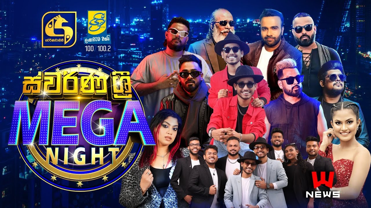 🔴 ස්වර්ණ ශ්‍රී  MEGA NIGHT දැවැන්ත සංගීත ප්‍රසංගය ජා ඇල නගර සභා ක්‍රීඩාංගණයේ සිට සජීවීව- 2024.03.22
