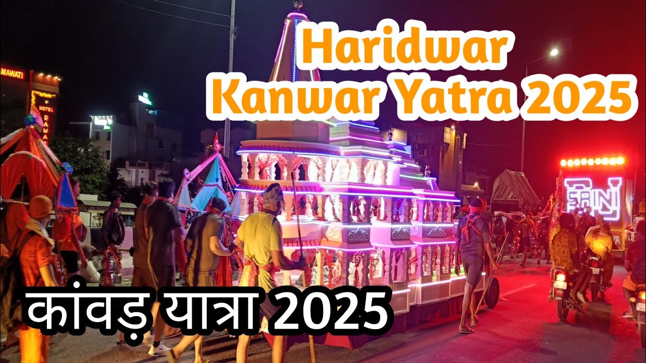 हरिद्वार कांवड़ यात्रा 2025 / Haridwar Kanwar Yatra 2025 / 2025 Kanwar Yatra / Kanwar Yatra 2025