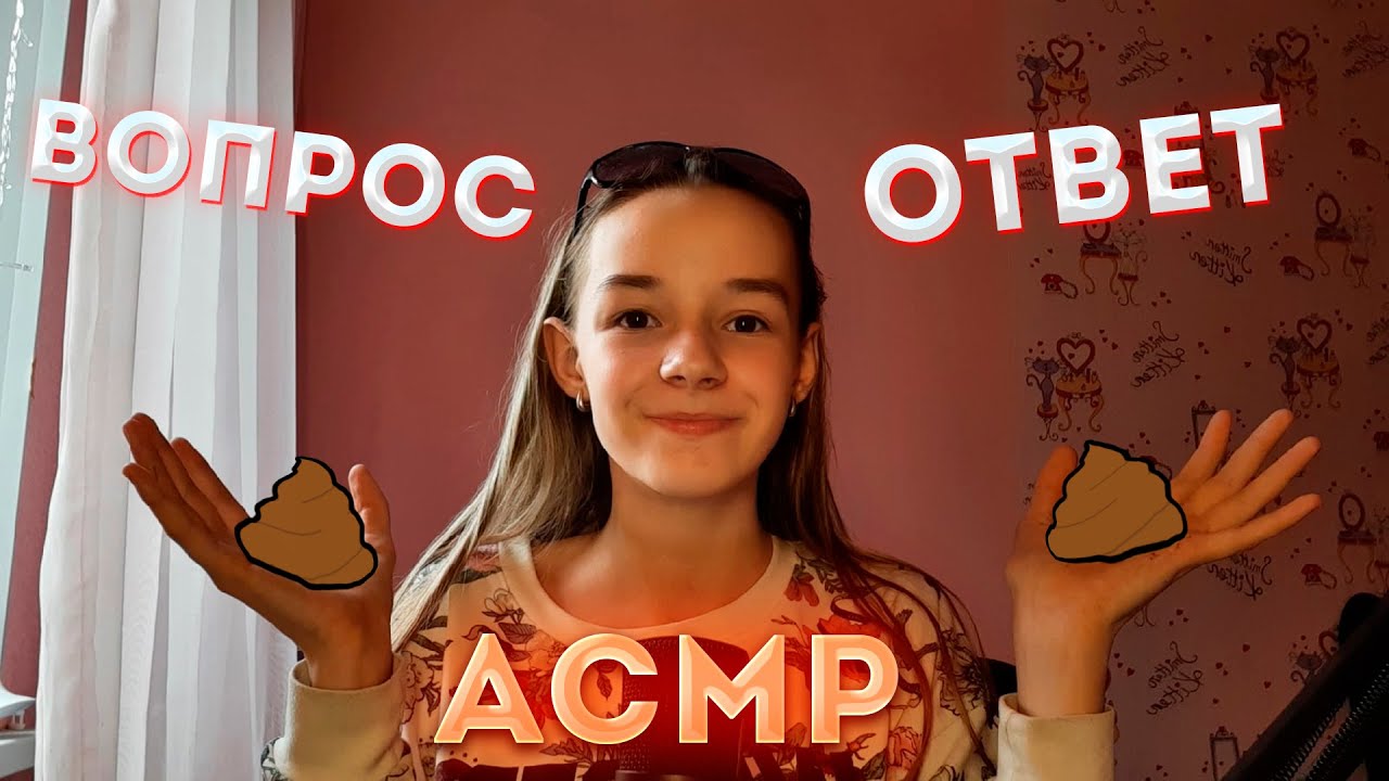 АСМР Вопрос - Ответ/ Шёпот