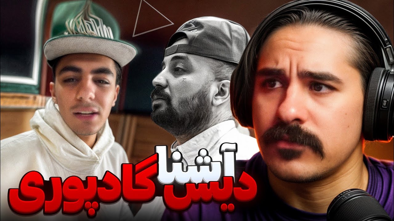 Ashna - Godpoori Diss (Reaction) | واکنش دیس آشنا به گادپوری