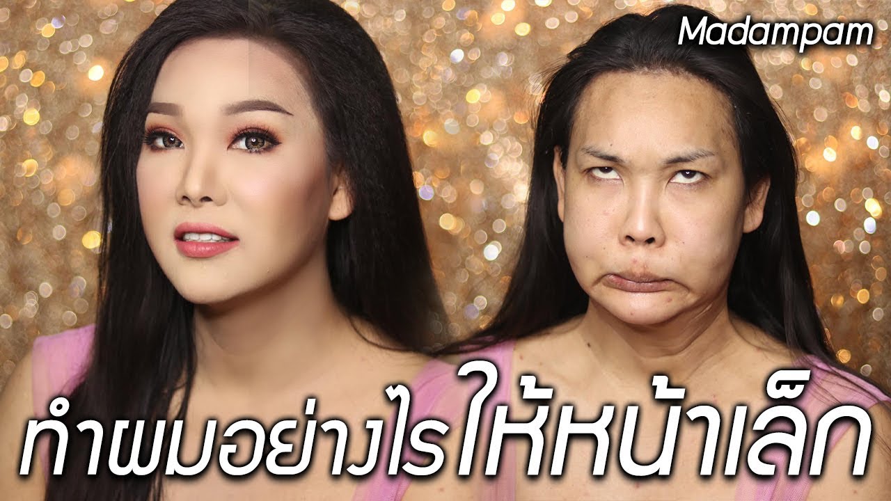 วิธีทำผมให้ดูหน้าเล็ก พร้อมวิธีดูแลเส้นผม