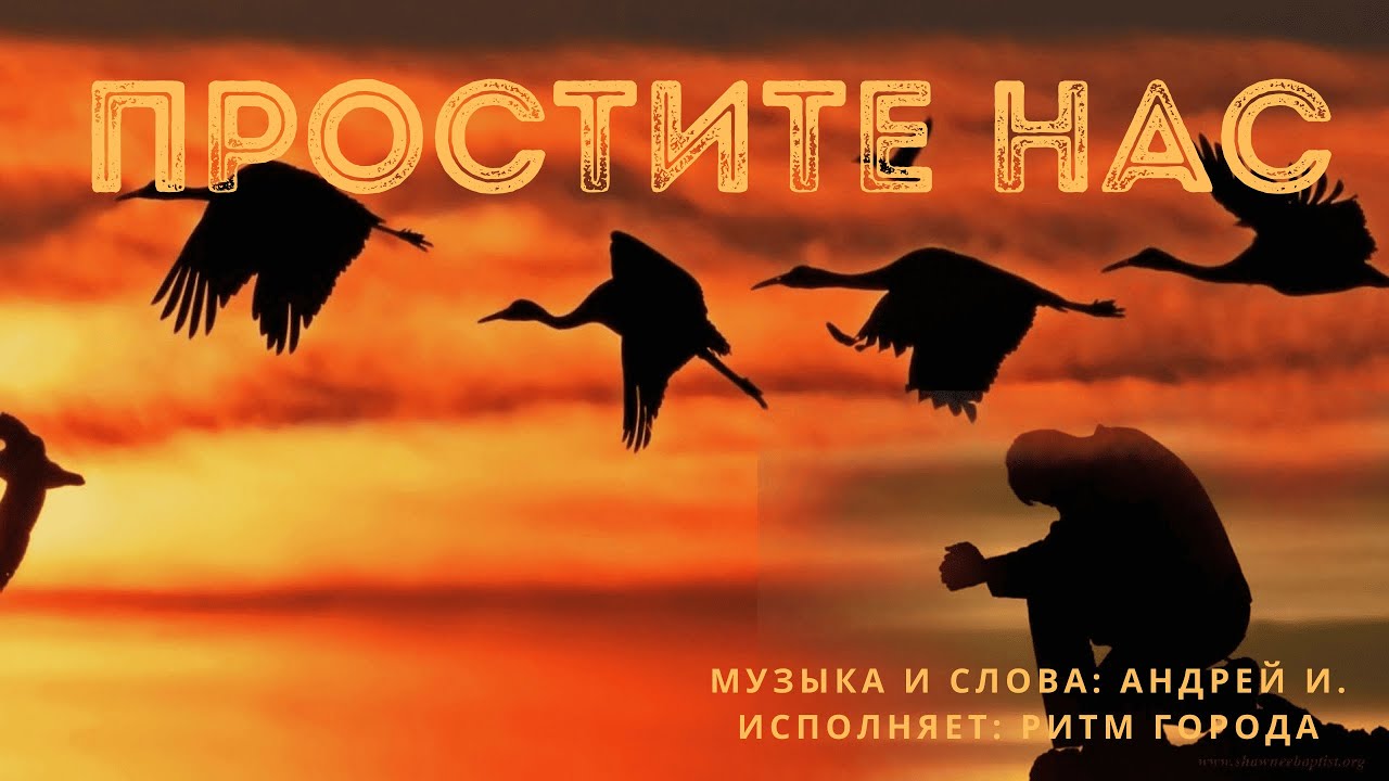 Простите нас. Песня посвященная ветеранам.