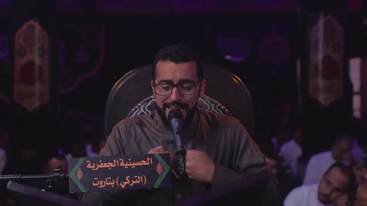 | دعاء أبي حمزة الثمالي | الرادود مرتضى قريش | الحسينية الجعفرية التركي بتاروت رمضان 1447هـ