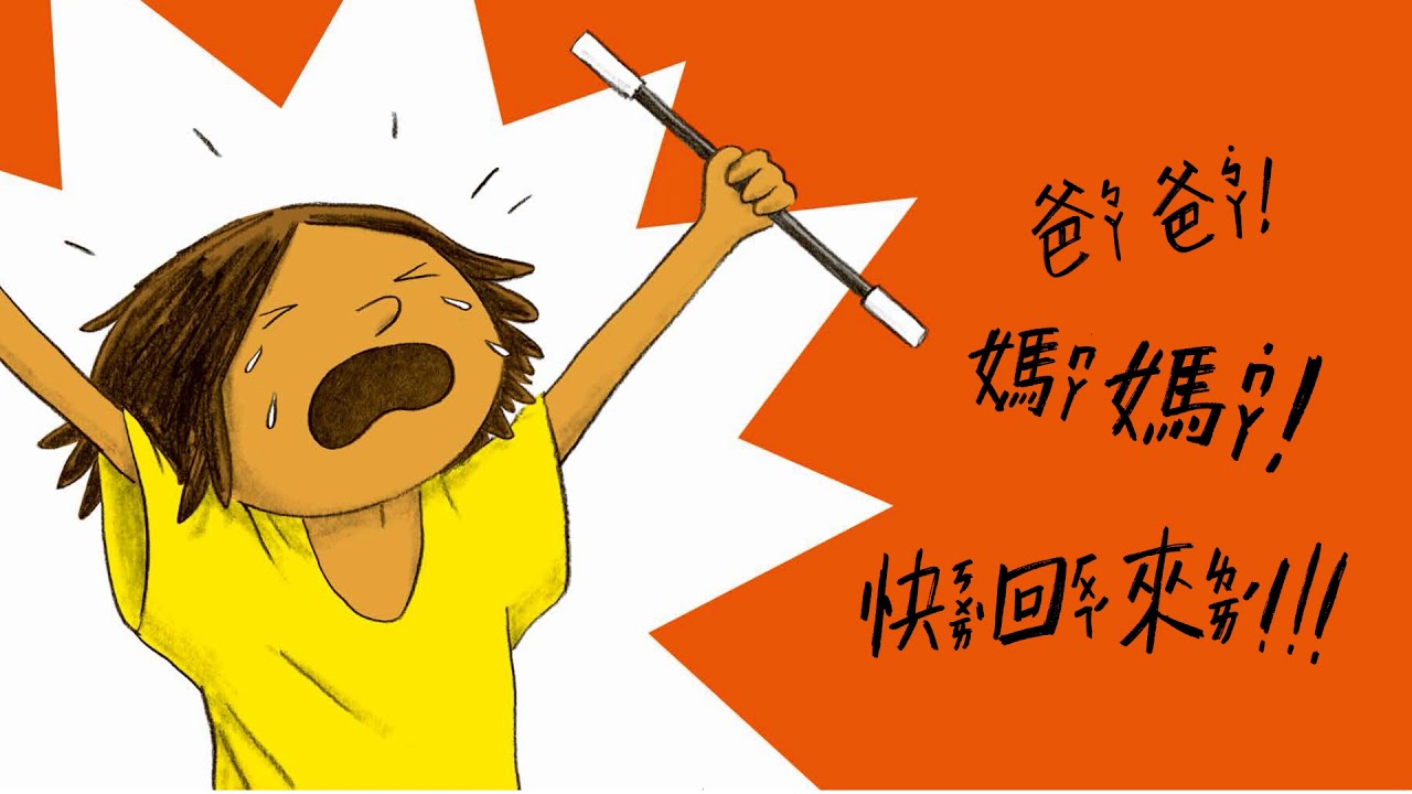 【格林文化】《消失吧》─矛盾的教養難題輕鬆解