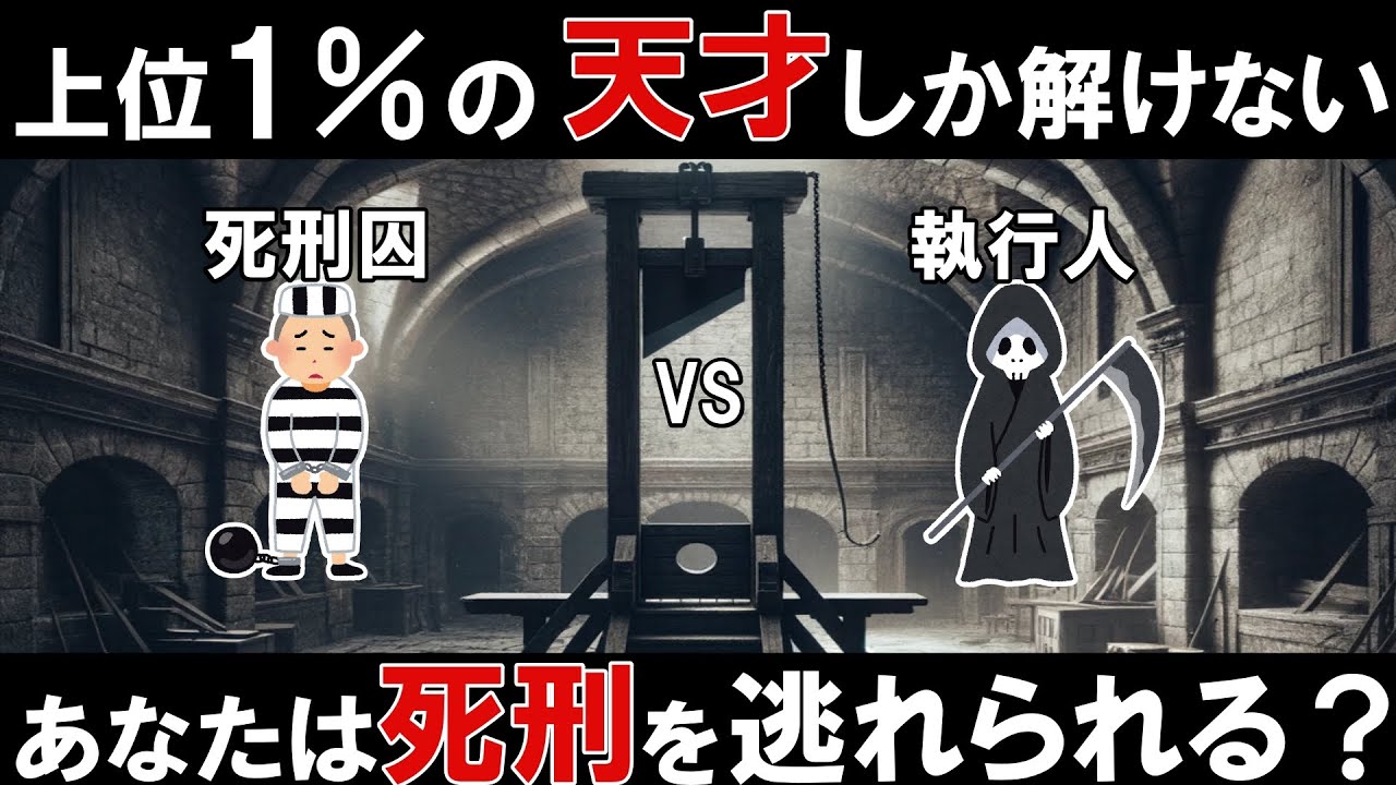 【ゆっくり解説】矛盾に誰も気付けない究極の罠...「死刑囚のパラドックス」