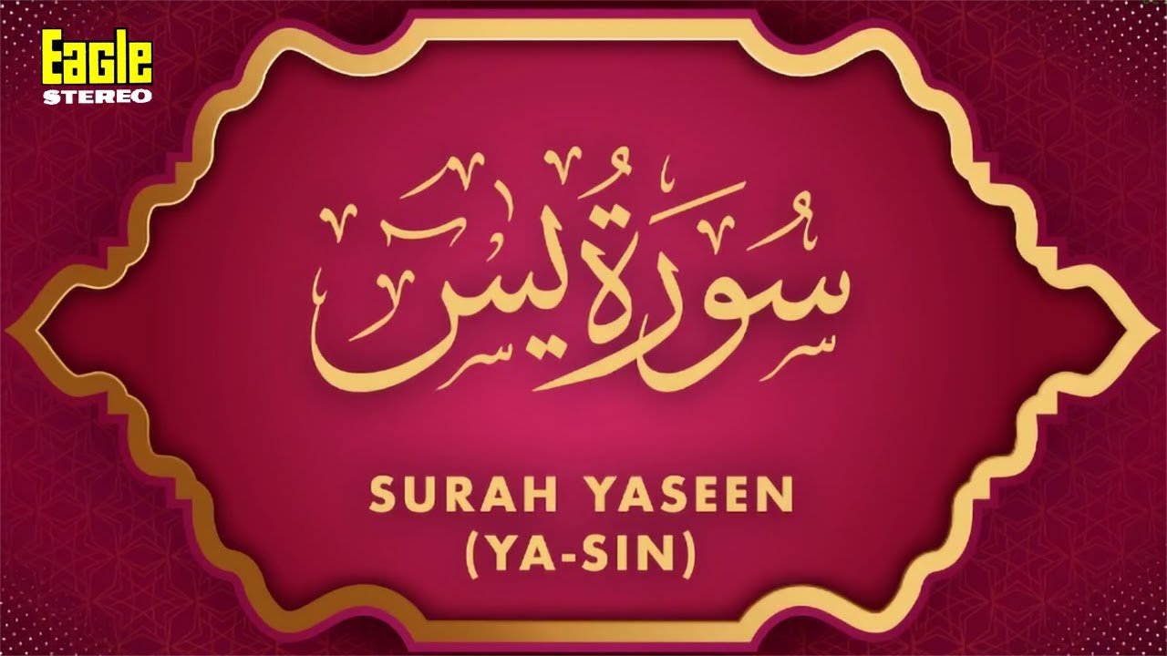 Surah Yaseen | Holy Quran | Qari Shakir Qasmi | Eagle Stereo | HD Video