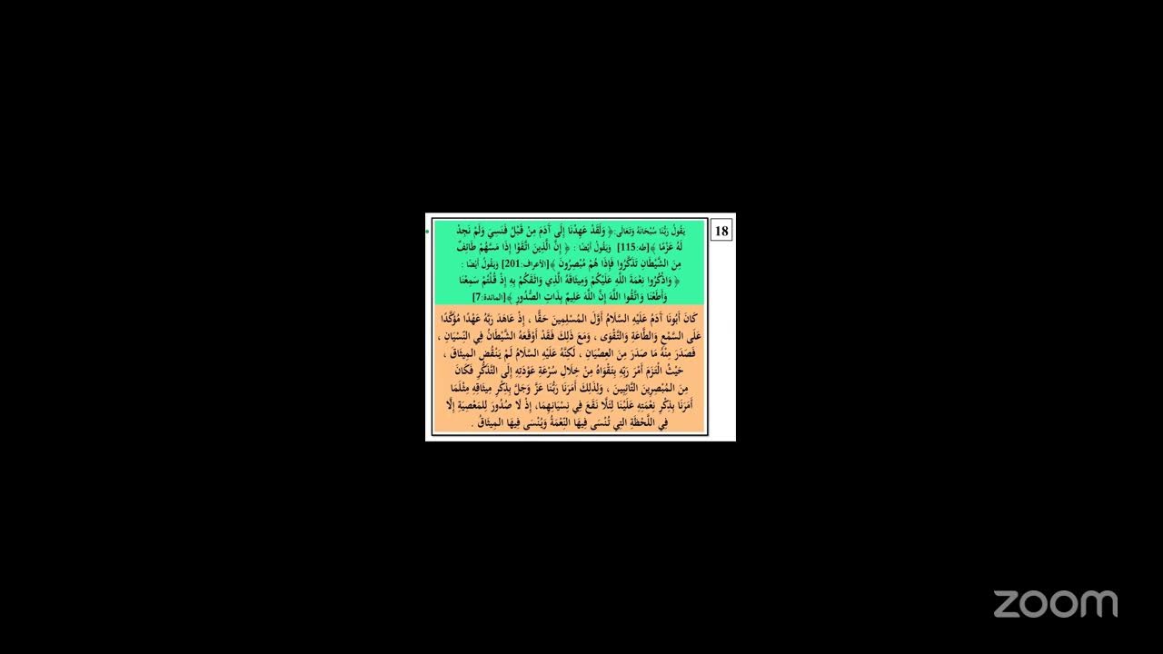حلقة العشي: (ولقد عهدنا الى آدم من قبل فنسي ولم نجد له عزما)