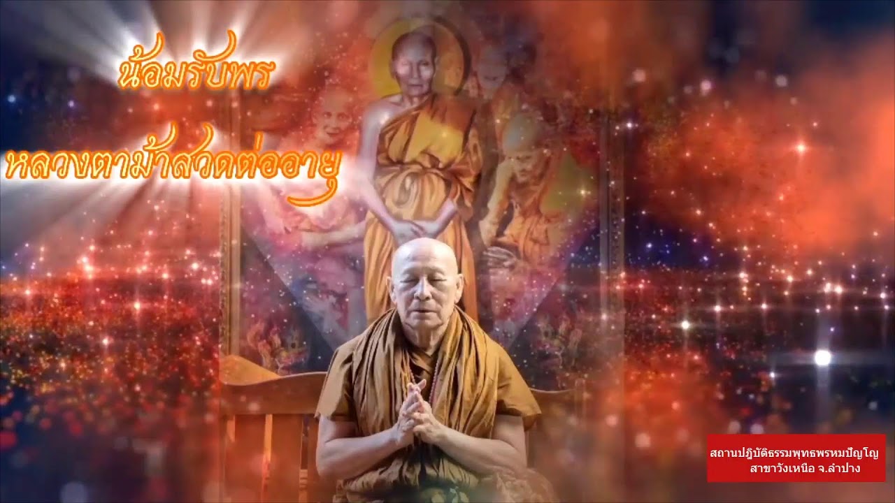 วันที่ 8 มีนาคม  พ.ศ. 2569 สวดมนต์เวลา 06.00-07.00 น.