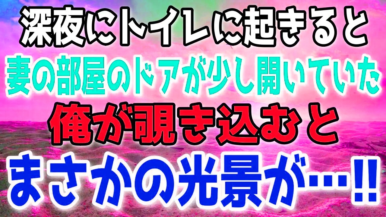 深夜に目にした不自然な光景。違和感を胸に、俺は密かに計画を練り始める。