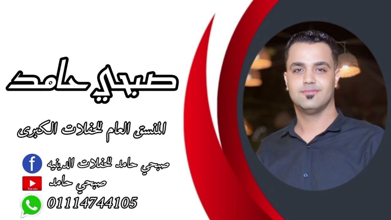 الشيخ حمدي شنب / ختام / عزاء حرم الحاج حسين معوض الورواري الملاكه عمريط ابوحماد شرقية 2026
