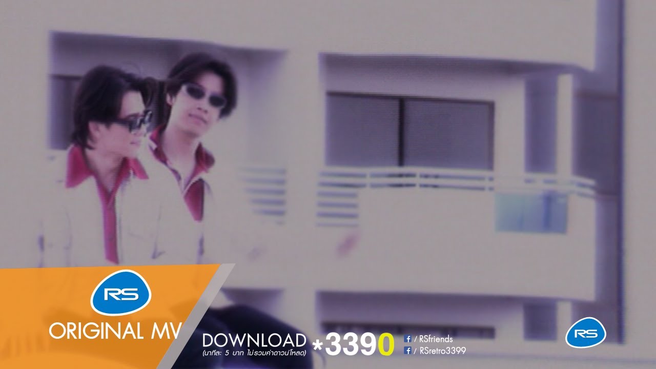 กับลมกับฟ้า : ลิฟท์-ออย / แซ้งค์ [Official MV]