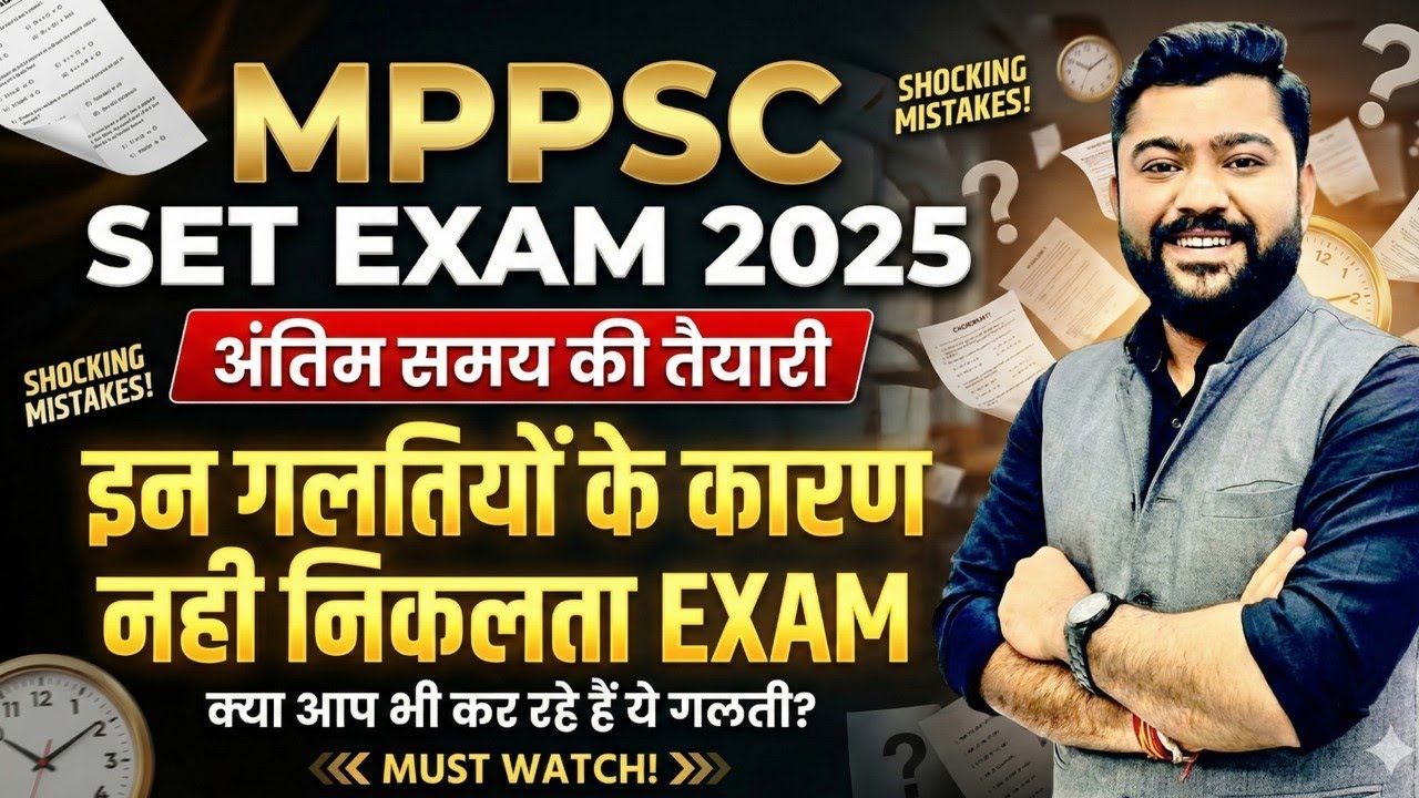 MP Set 2025 | MP Set अंतिम समय की तैयारी | MP Set Strategy | mppsc set exam | Mohit Sir | #mpset