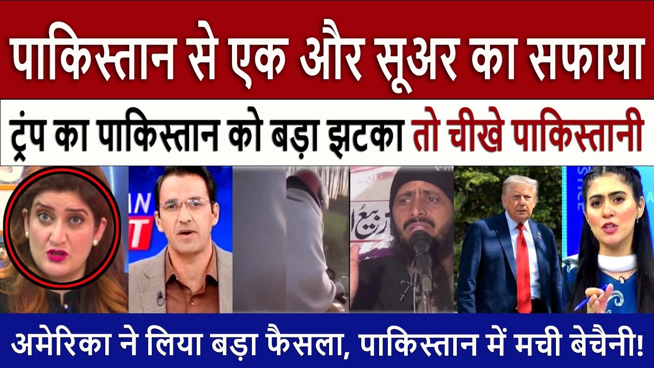 ट्रंप का पाकिस्तान को || Pak Media Crying and Shocked on Trump&rsquo;s Big Move Shocks Pakistan