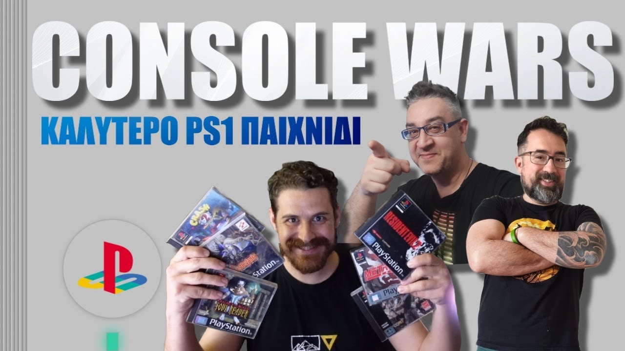 Console Wars ⚔️ Ποιο είναι το καλύτερο PS1 παιχνίδι όλων των εποχών;