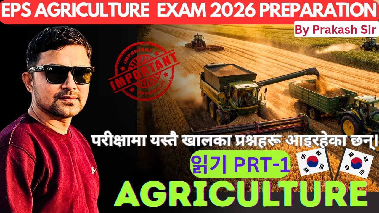 EPS Agriculture Exam 2026 मा आउनसक्ने  सम्भावित प्रश्नहरू | 읽기 Part-1 #epskorea #koreanlanguage 