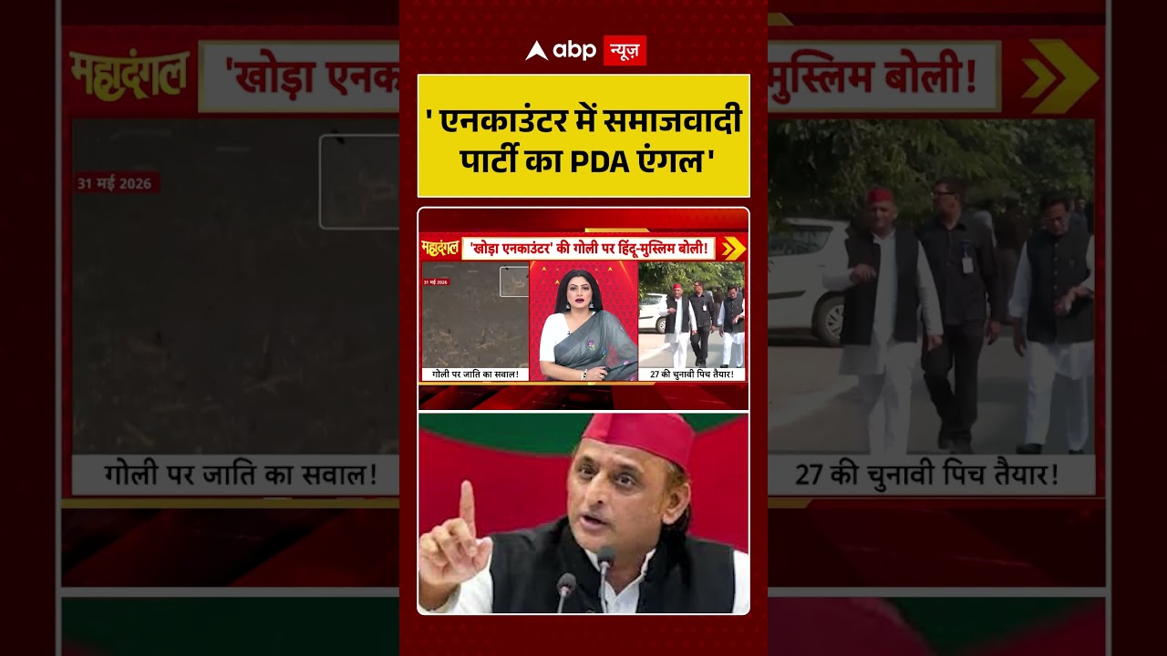 Chitra Tripathi | UP Politics |  'एनकाउंटर में समाजवादी पार्टी का PDA एंगल'| #ytshorts