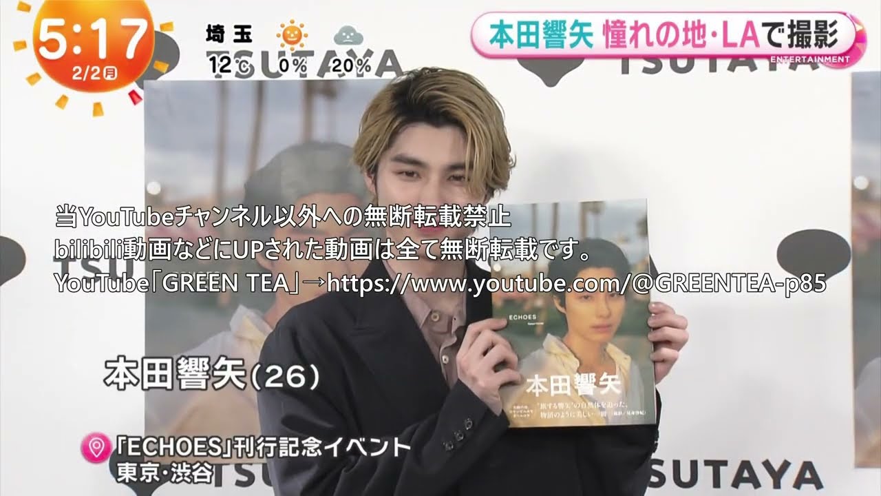 本田響矢 2冊目の写真集『ECHOES』発売 記者会見 インタビュー＆トーク 合計4本 総まとめ！2026年2月2日