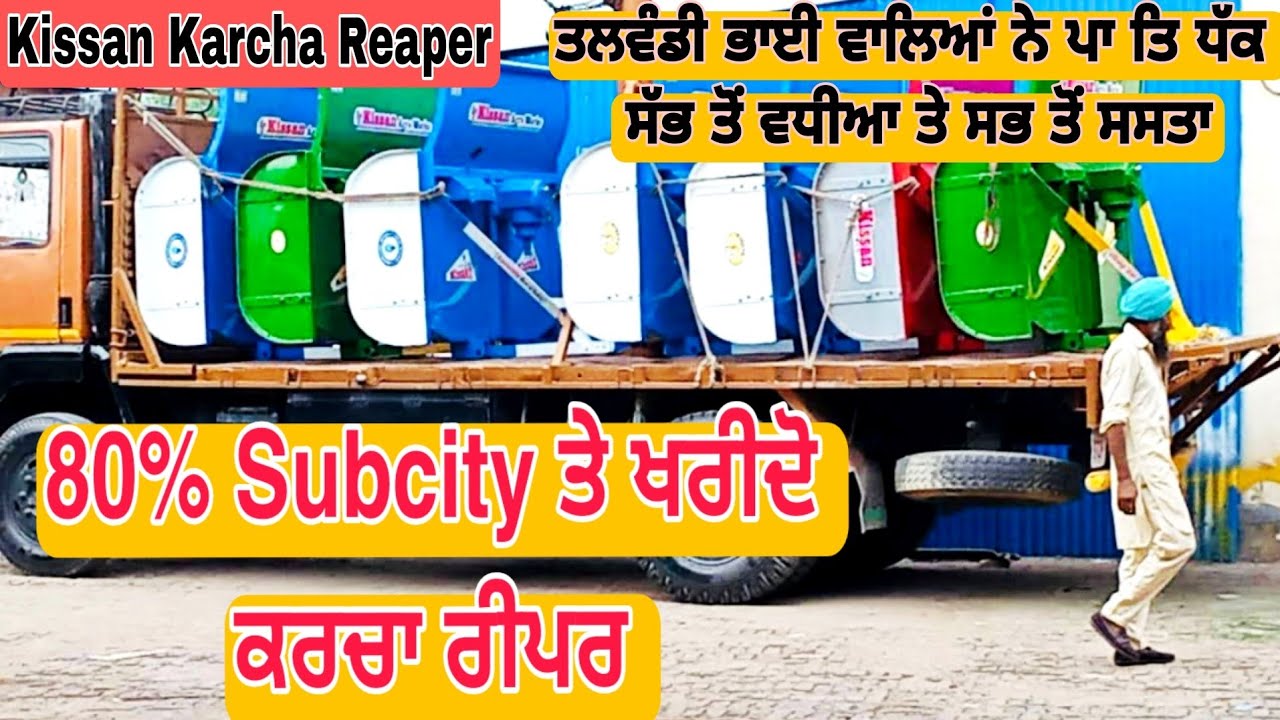 Kissan Karcha Reaper Talwandi Bhai Full Review 2021-2022 with Price