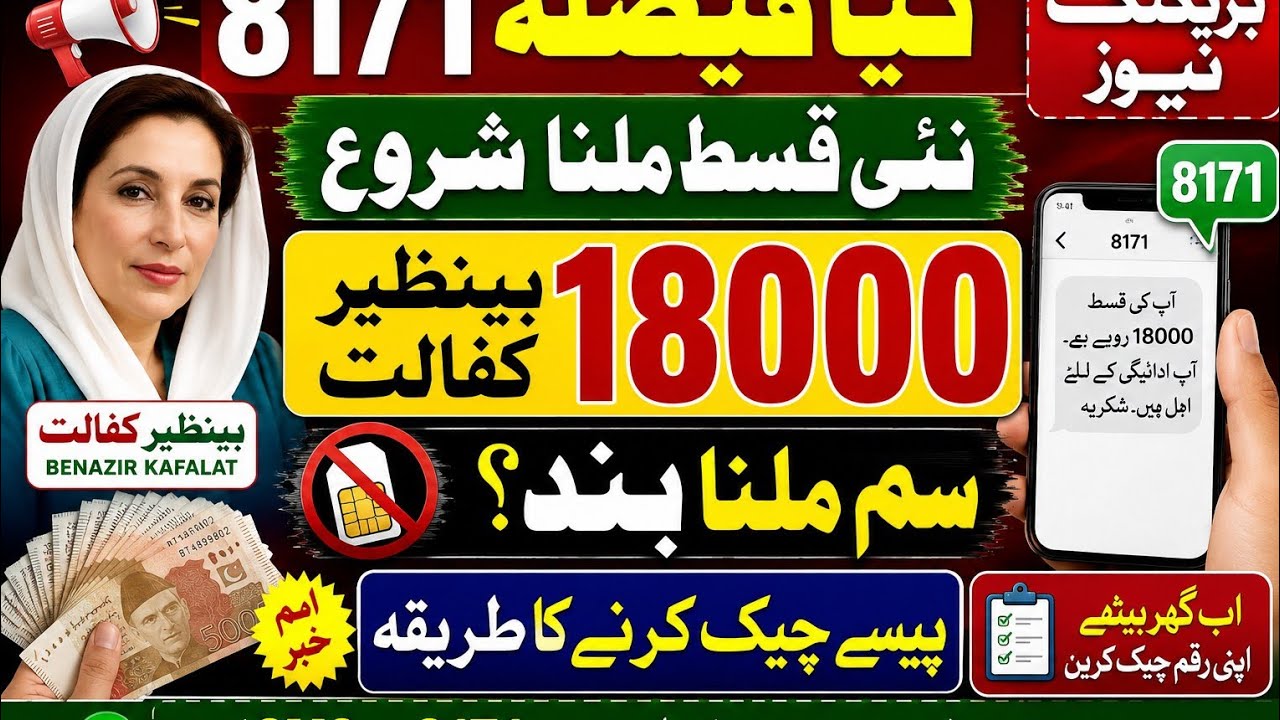 8171 New Update 2026| Benazir Income support program check online| Bisp wallet  Account | New 18000