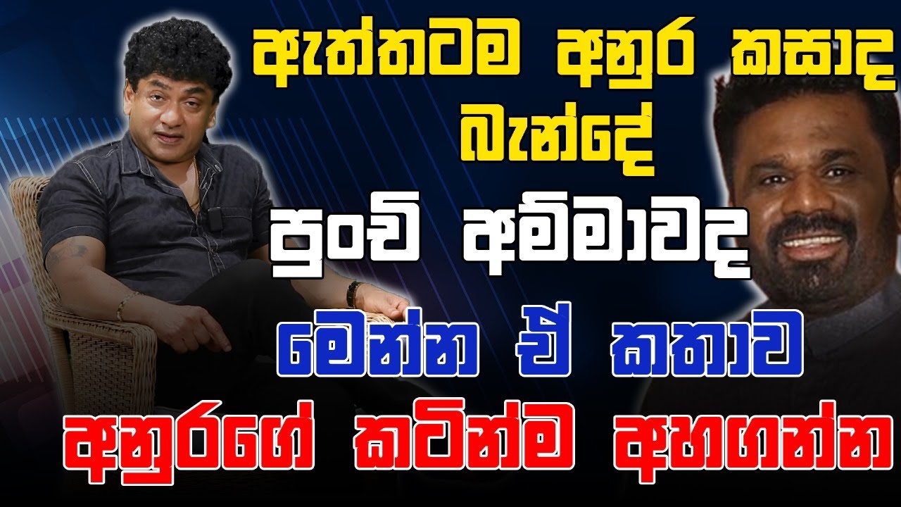 ඇත්තටම අනුර කසාද බැන්දේ පුංචි අම්මාවද මෙන්න ඒ කතාව අනුරාගේ කටින්ම අහගන්න | CLASSIC SUDAA |
