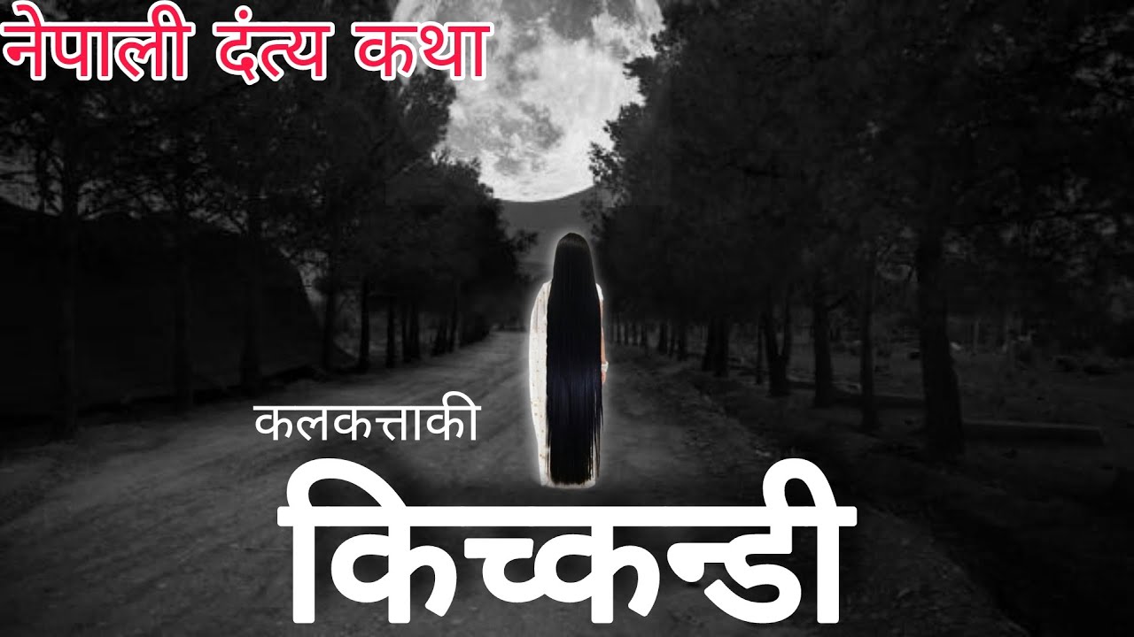 Kichkandi | Nepali Folk Tales @folktalesinnepali