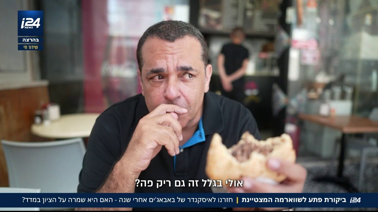 ביקורת פתע לשווארמה המצטיינת ואהובה: מתוך מדד גלבוע עם ניב גלבוע