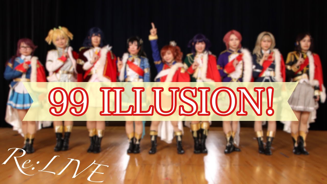 【Re:LIVE】99 ILLUSION! 踊ってみた【29作目】