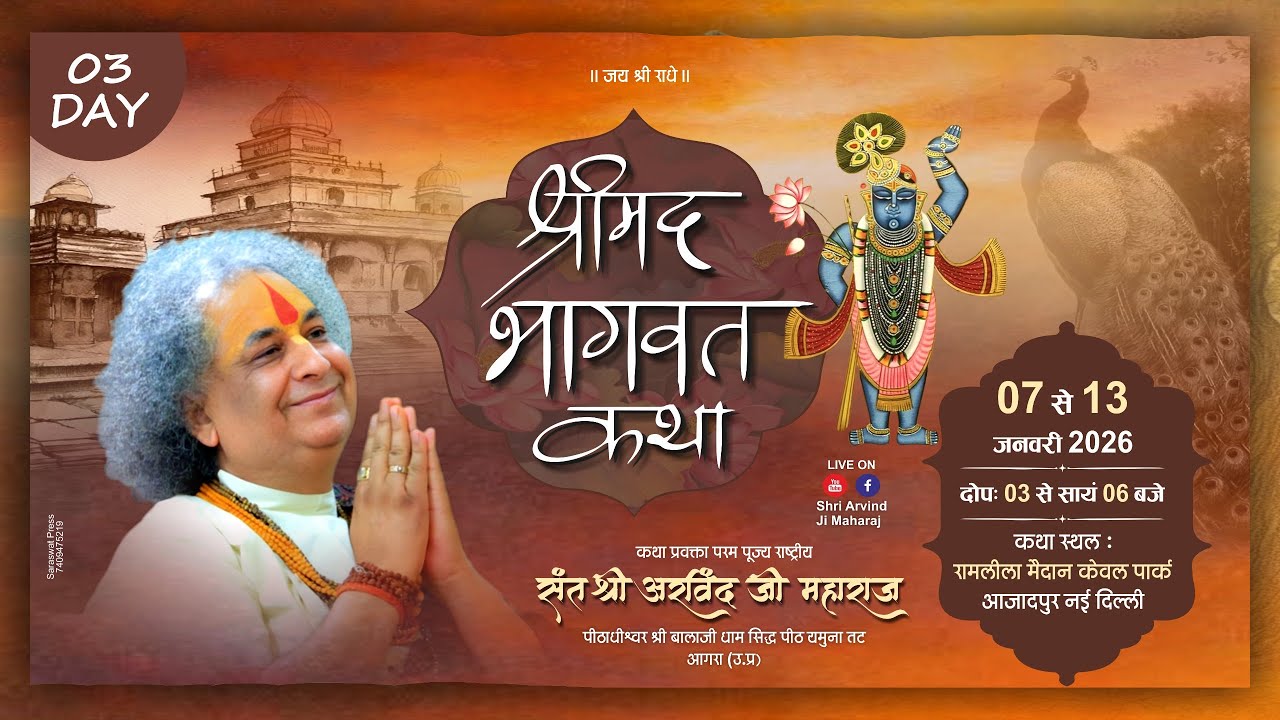🔴LIVE - Day 03 | Shrimad bhagwat Katha | Shri Arvind Ji Maharaj | Kebal park aazadpur (new delhi)