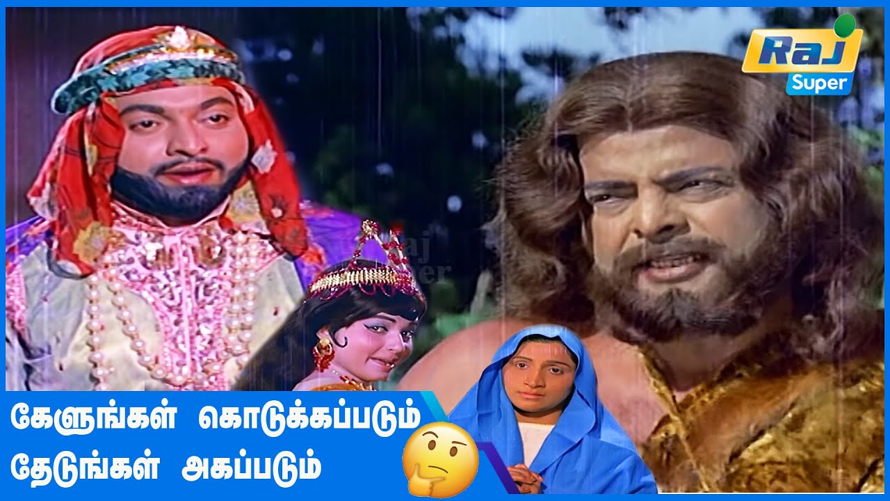 இங்கே மதுரசம் தீர்த்துவிட்டதாம் | Jesus | Muralidas | Thikkurissy | M. N. Nambiar | Raj Super