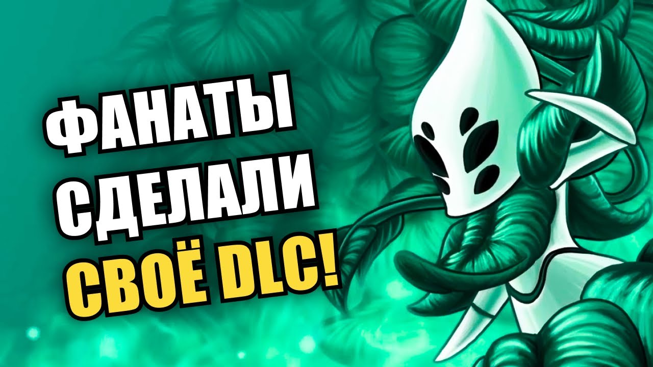 Я прошёл Hollow Knight: Pale Court, чтобы вам не пришлось страдать