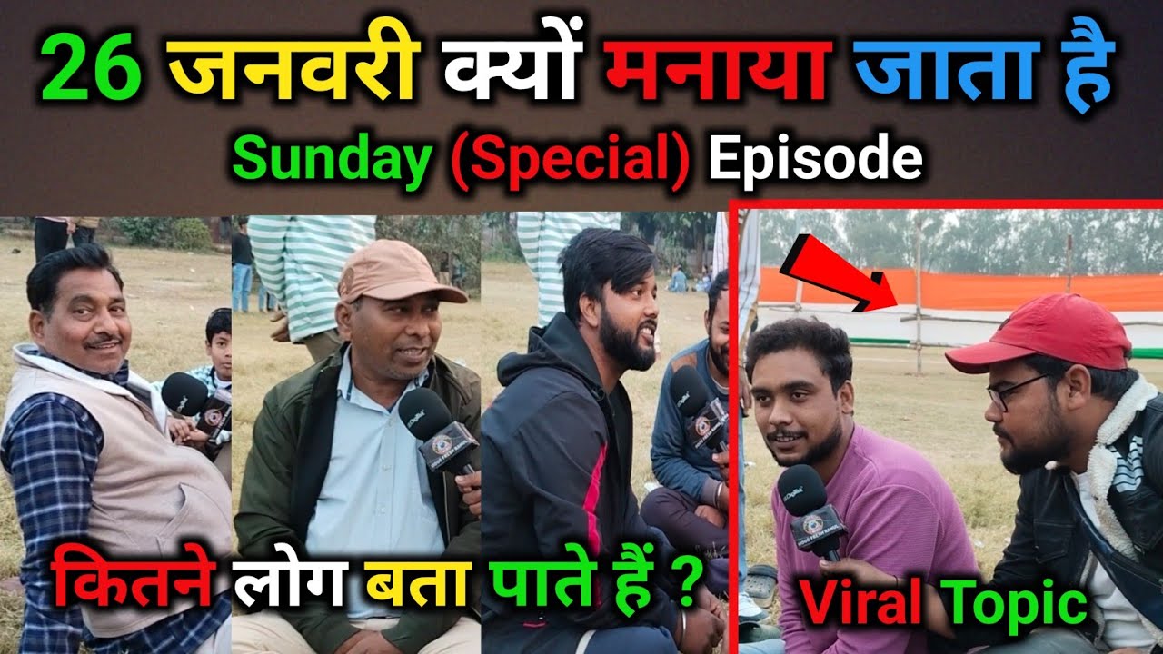 Republic Day Kyon Manaya Jata Hai / 26 जनवरी क्यों मनाया जाता है / Sunday (Special )Ara Ramna Maidan