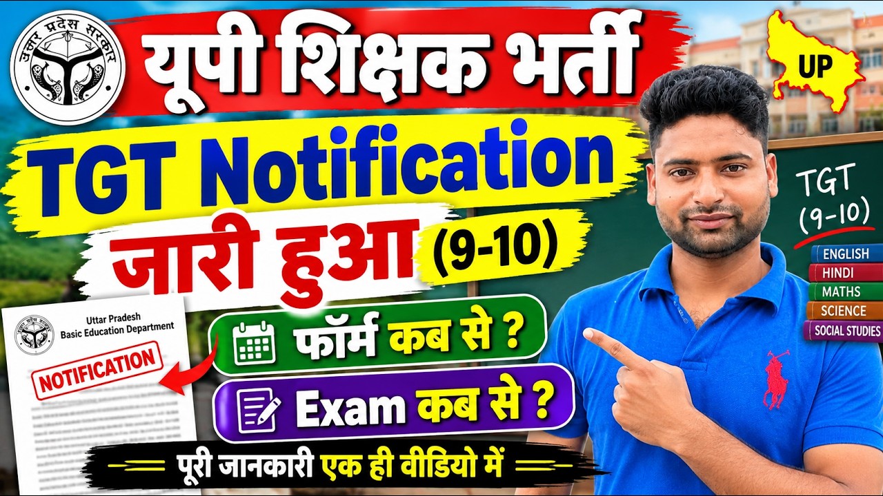 UP TGT NOTIFICATION OUT 🔥! UP super tet latest news today 🔥🙏| up shishak Bharti update #uptgtupdate 