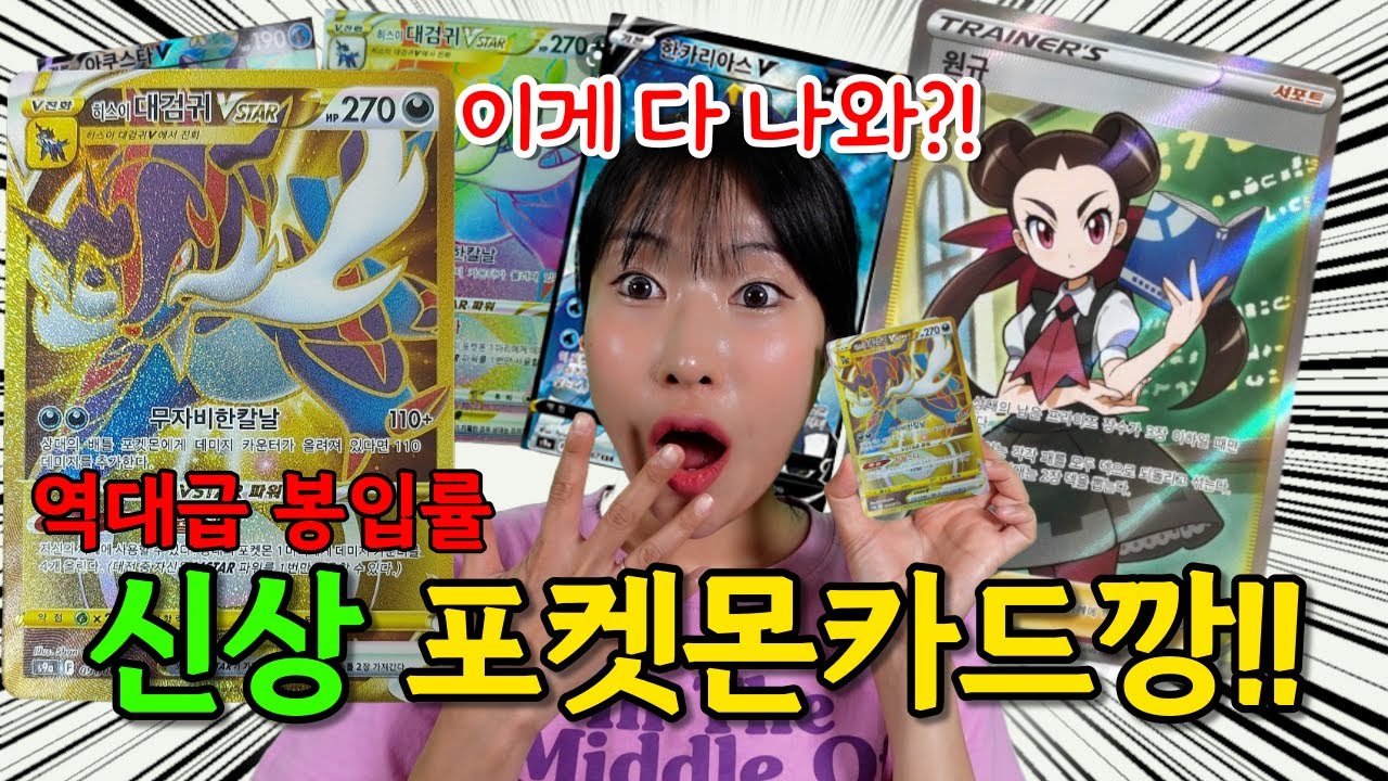 포켓몬 카드 신상~!! 배틀리전 카드깡!! 엄청 비싼 카드가 계속 나온다! 다 합해서 100만원!? 초대박~!!! [급식걸즈라이]