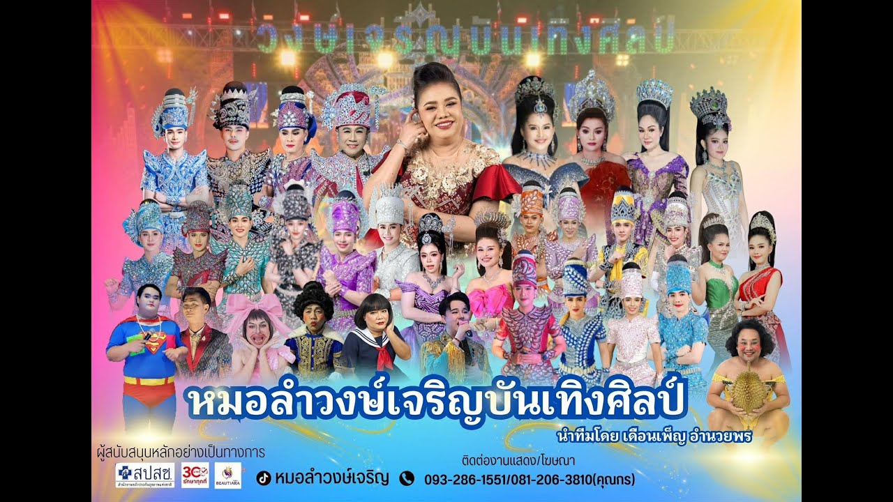 ไลฟ์สดชมฟรี ทั่วโลก วงษ์เจริญบันเทิงศิลป์ งานแจกข้าว บ้านหนองโก ต.ขามป้อม อ.เปือยน้อย จ.ขอนแก่น