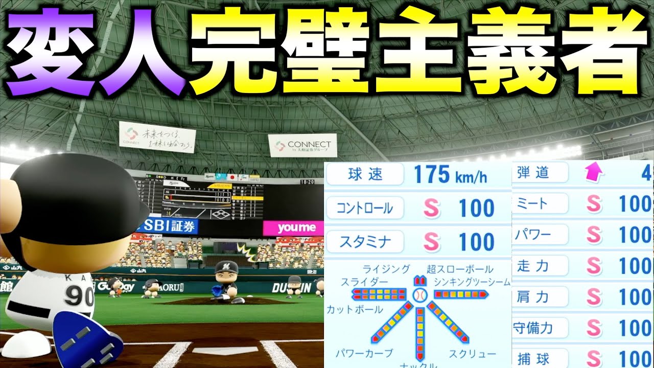 凡退するまで出場する究極打者がいたらソフトバンクは優勝するのか？【eBASEBALLパワフルプロ野球2023】