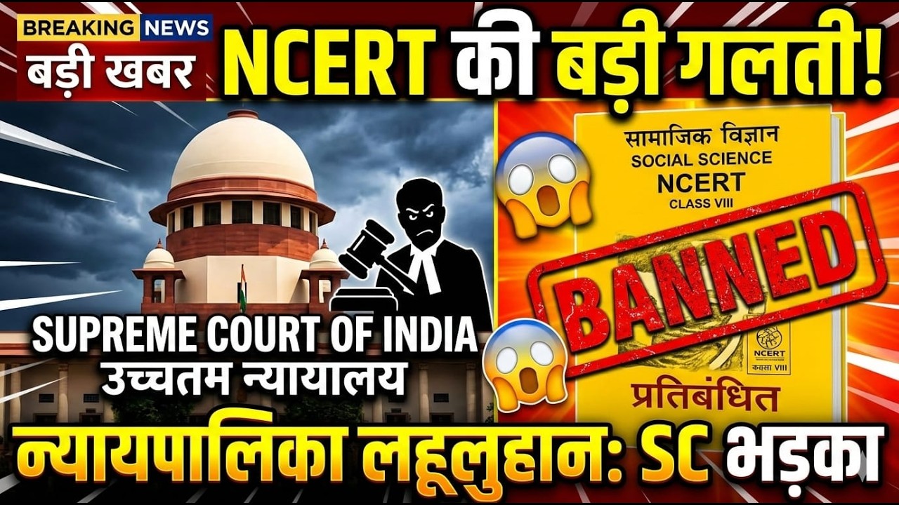 NCERT की बड़ी गलती! Supreme Court का बड़ा फैसला: Class 8 की किताब पर लगाया BAN 🚫Social Science Book